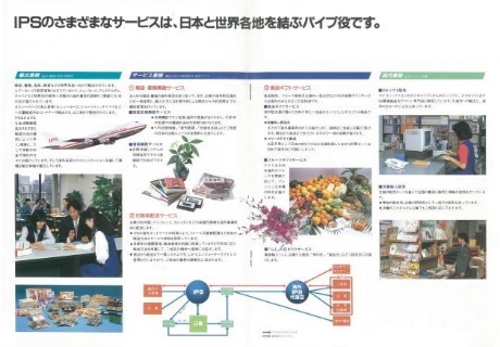 当時の会社案内