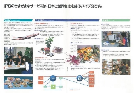 画像:当時の会社案内