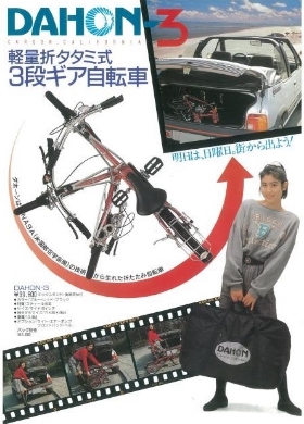 折りたたみ自転車DAHON取り扱い開始