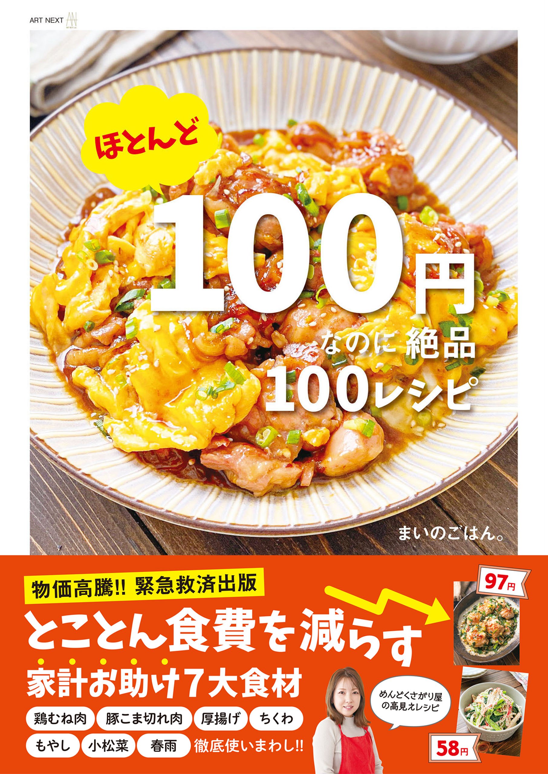 100yen_coverobi.jpg