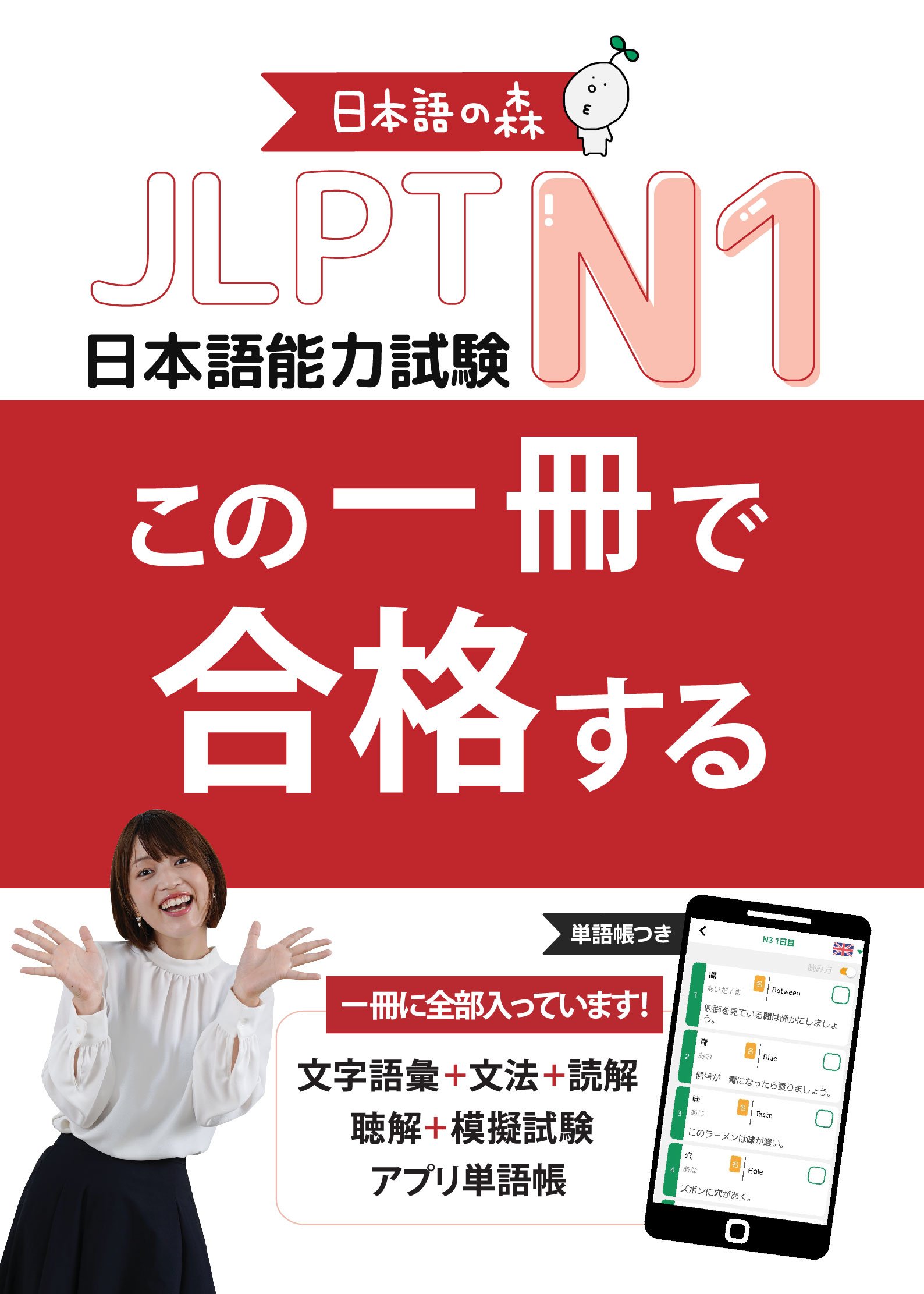 N1この一冊で合格する　表1.jpg