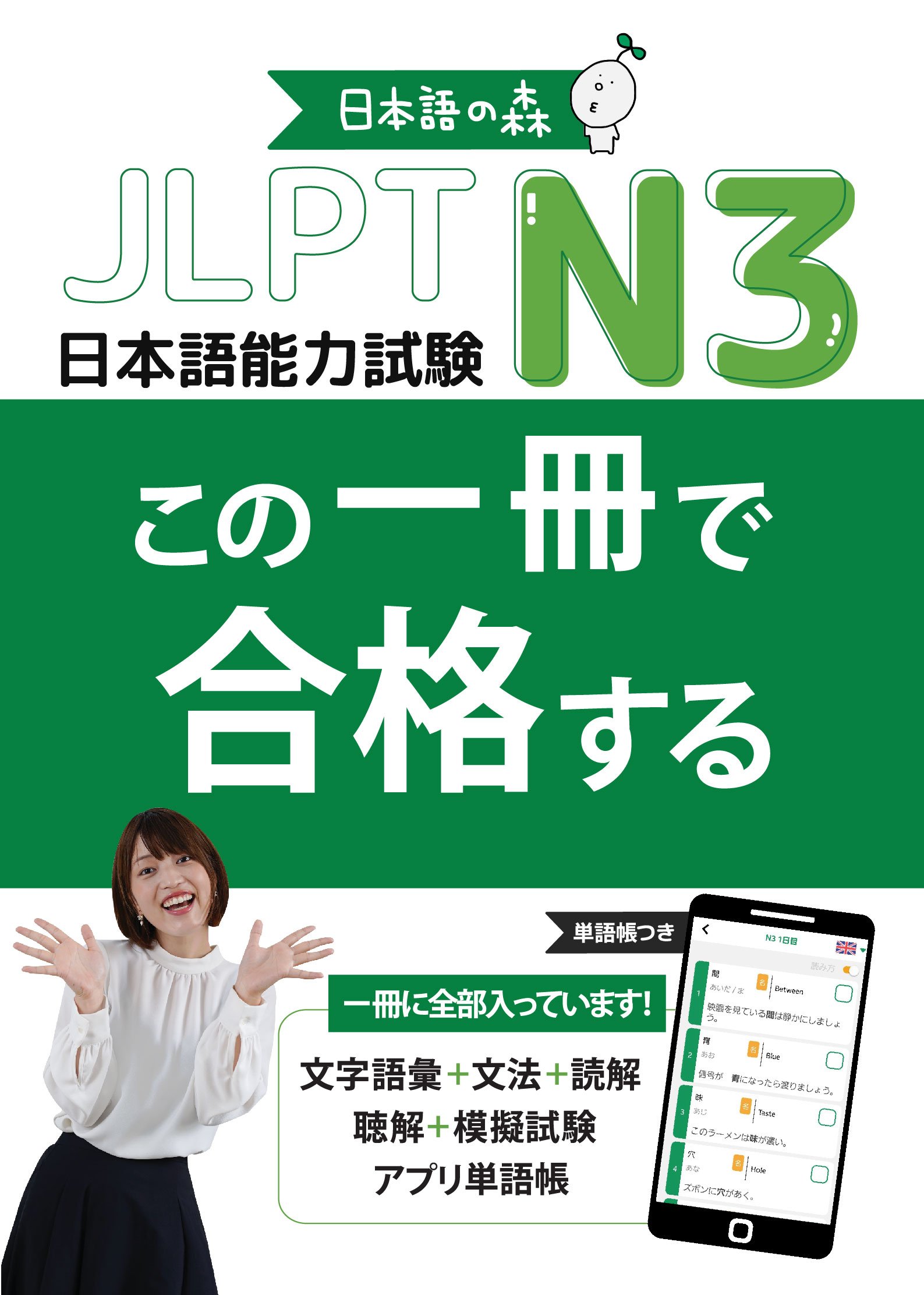 N3この一冊で合格する　表1.jpg