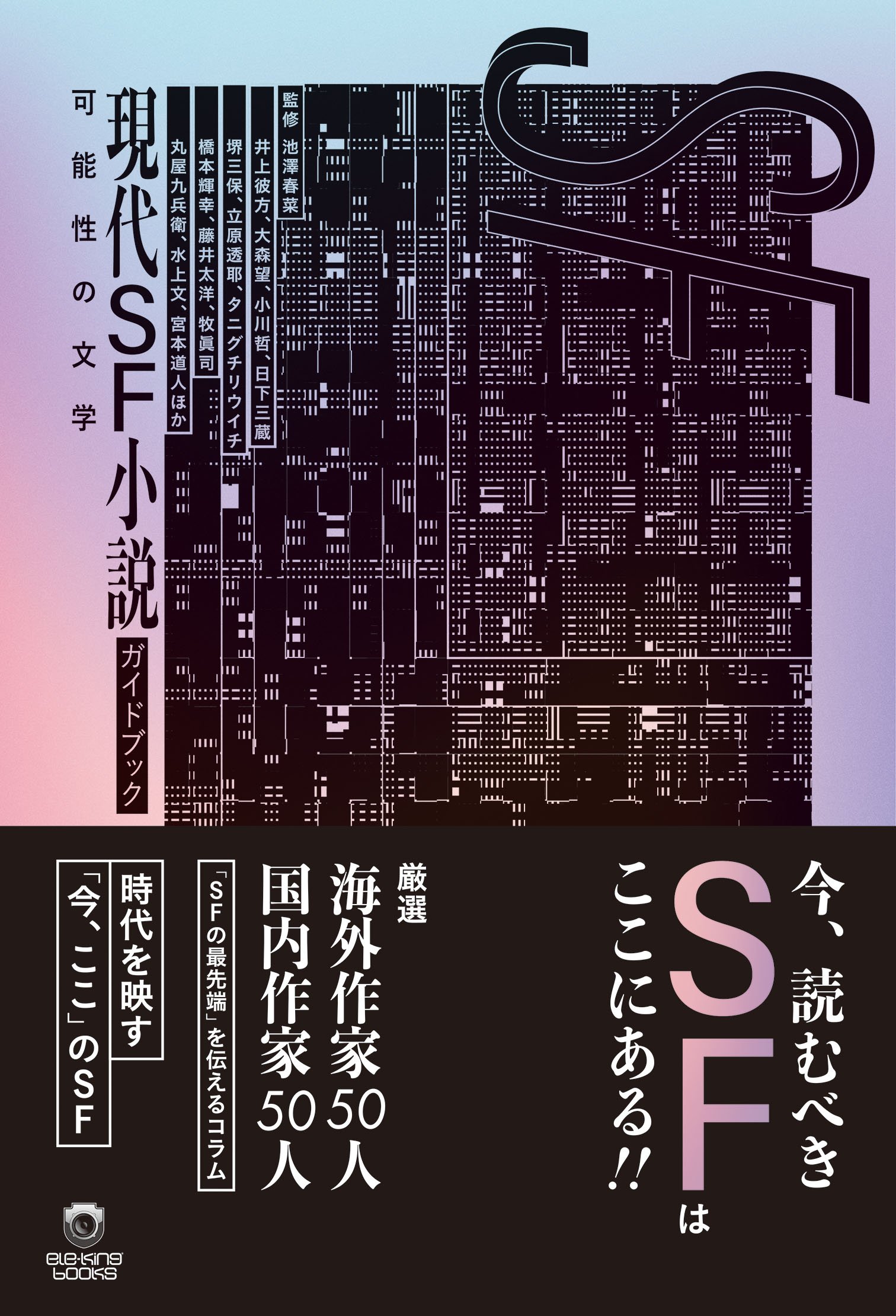 SF_cover_obi.jpg
