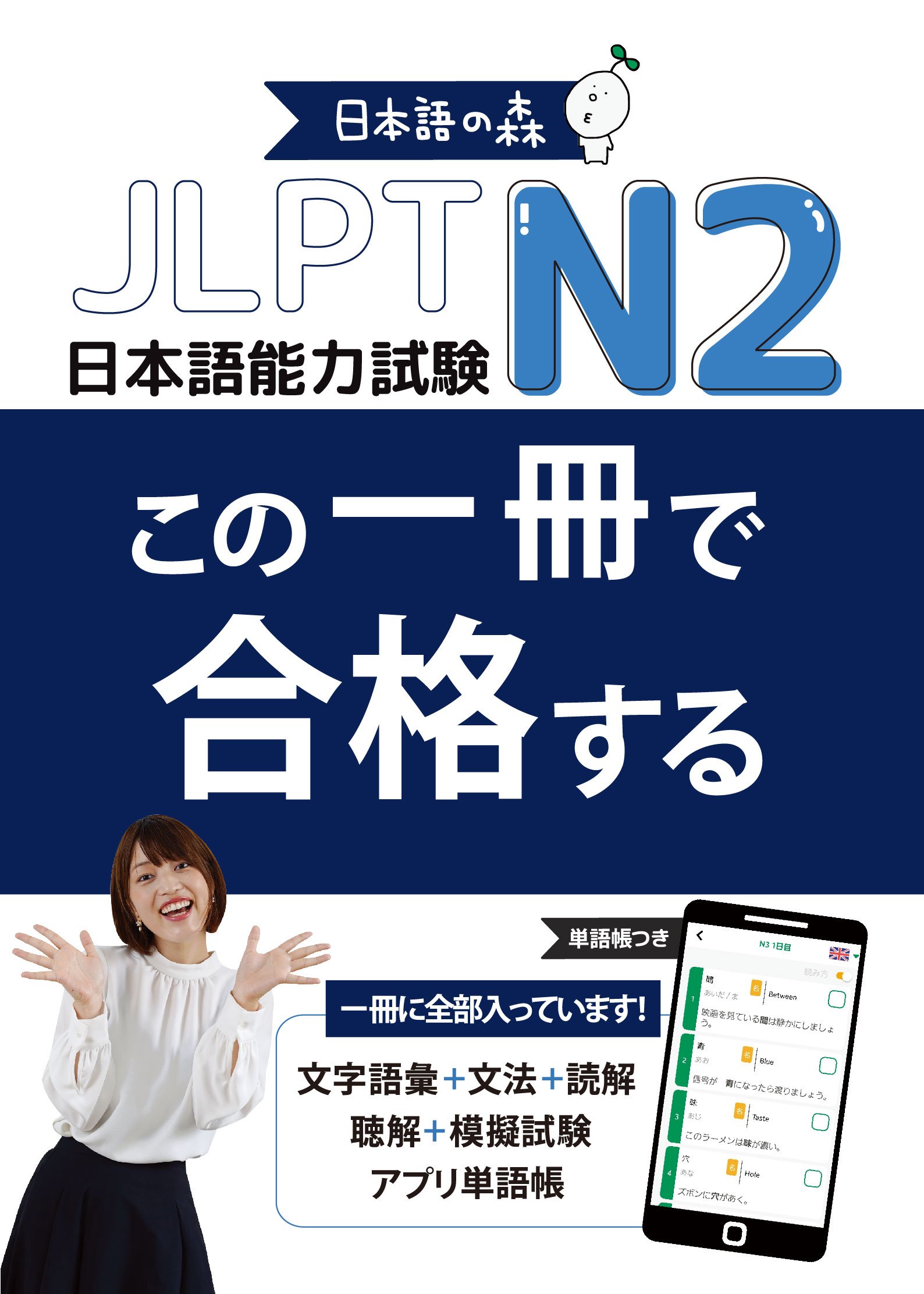 N2この一冊で合格する　表1.jpg