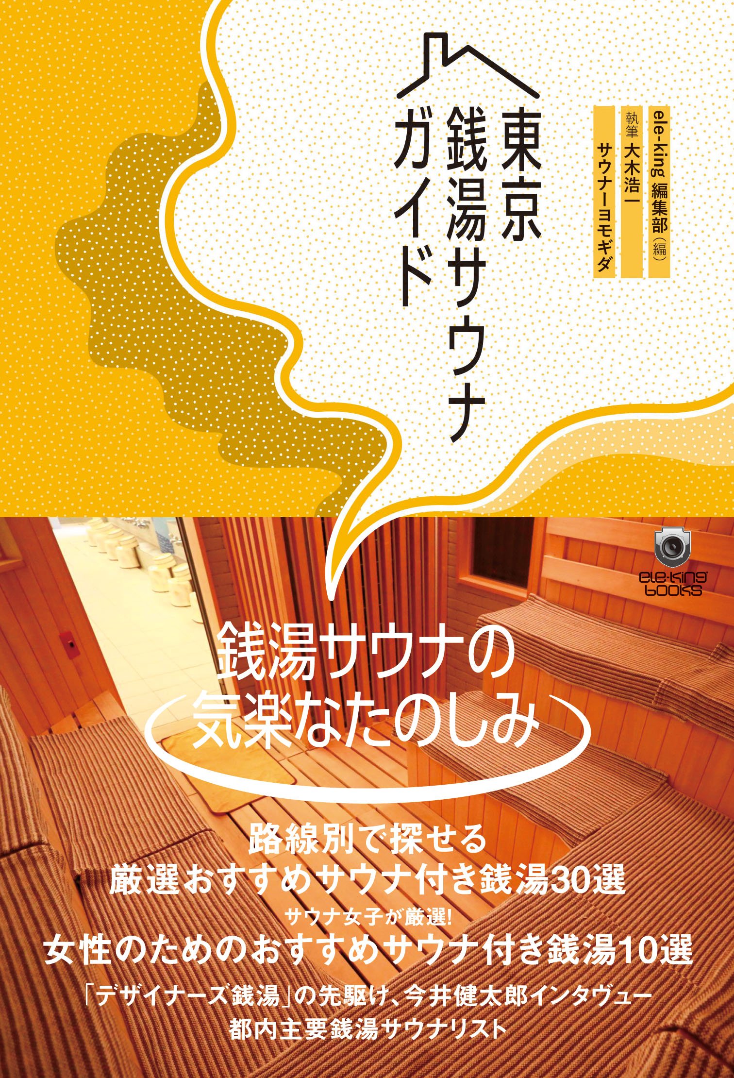 sauna_cover_obi.jpg
