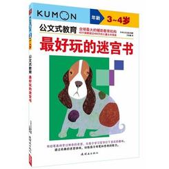 最好玩的迷宫书3-5岁の表紙画像236