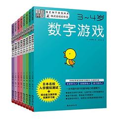 全脑开发：数字游戏（3～4岁）の表紙画像1304
