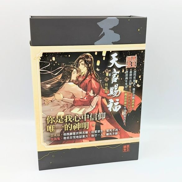 話題の中華BL『魔道祖師』の著者・墨香銅臭の 最新刊『天官賜福5-6巻』完結巻特装版を限定販売!!