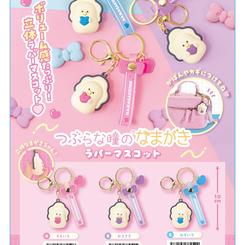 つぶらな瞳のラバーマスコット（Mascot Keychain）