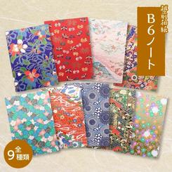 越前和紙 B6ノート（notebook）