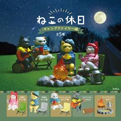 ねこの休日～キャンプファイヤー編～（Figure）