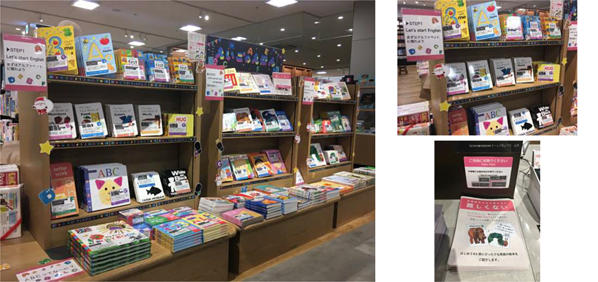 画像:オリジナル『えいごのえほん』企画が全国42書店で展開スタート！