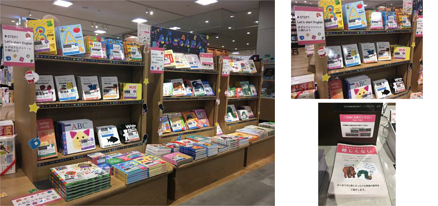 オリジナル『えいごのえほん』企画が全国42書店で展開スタート！